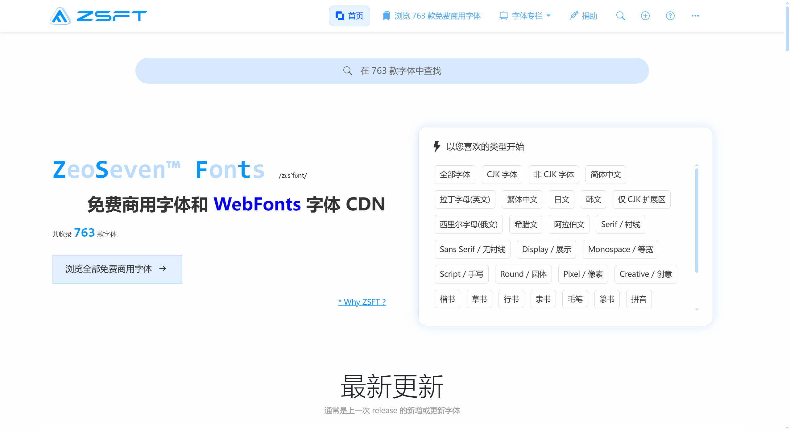 ZeoSeven Fonts (ZSFT)：免费商用字体和WebFonts字体CDN.jpg