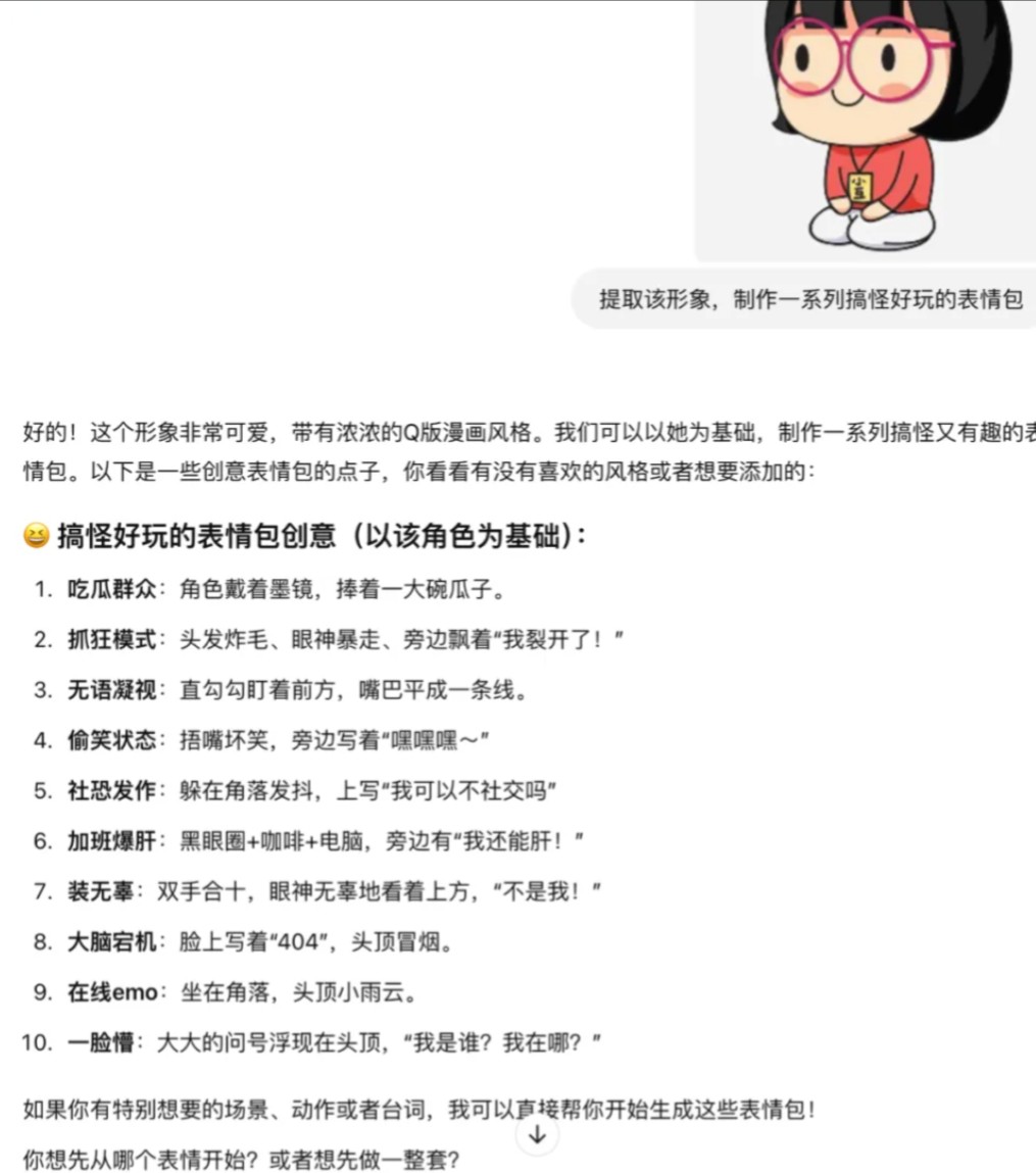 如何用OpenAI的GPT-4o来制作属于自己的表情包教程