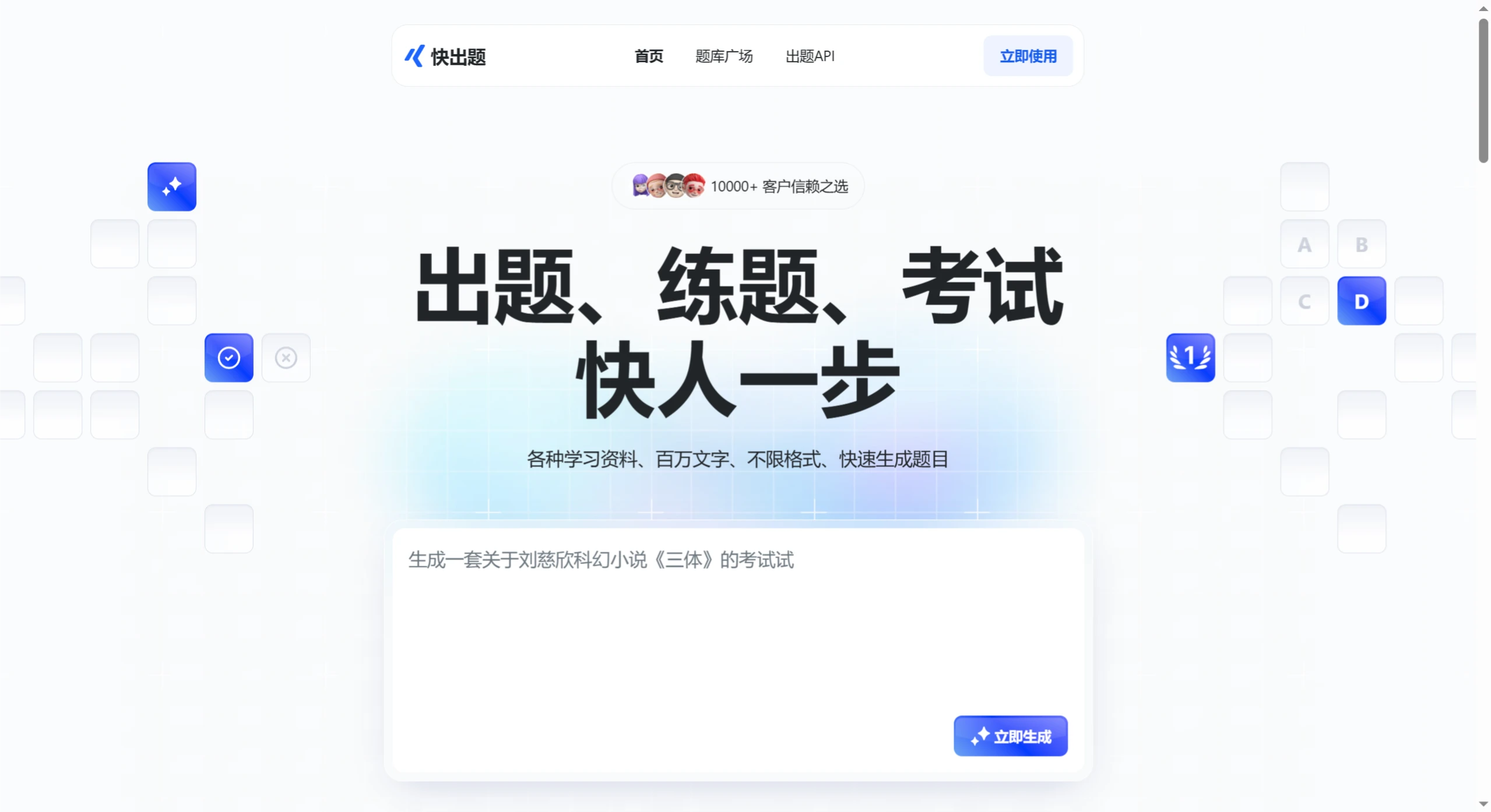 快出题：金数据一款AI驱动的快速生成题库并自动组卷在线考试系统.webp