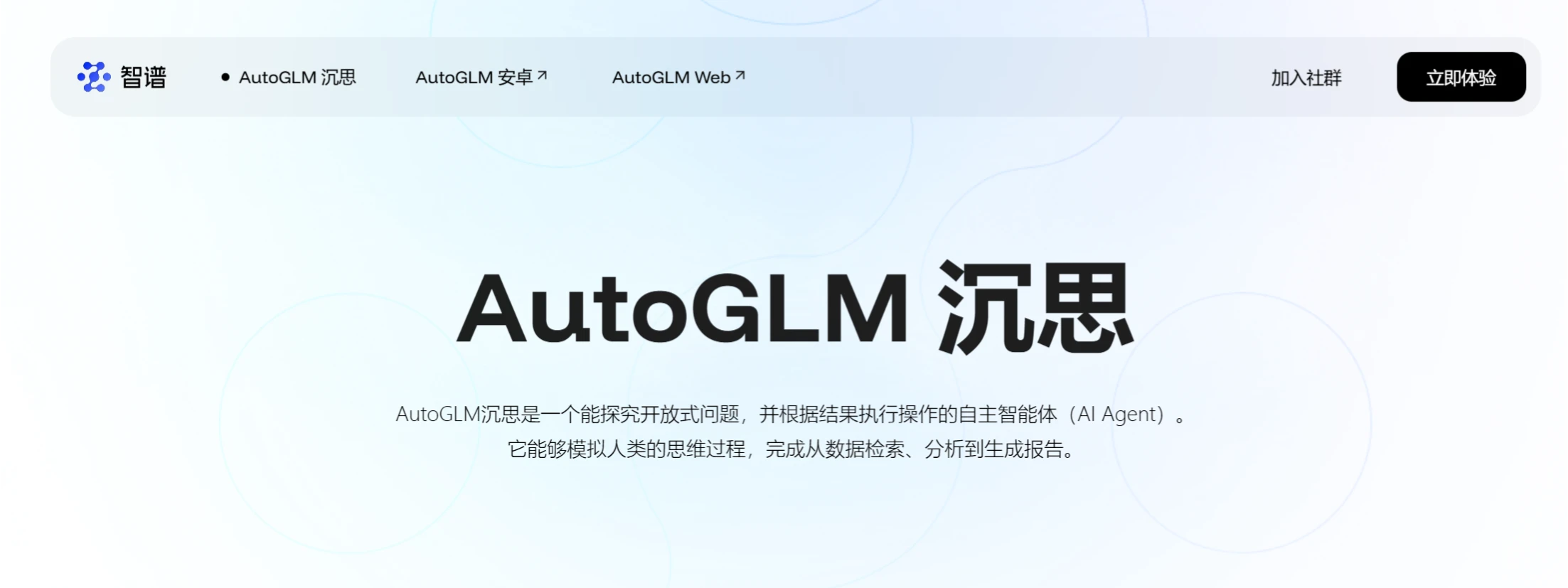 AutoGLM沉思是什么？.webp