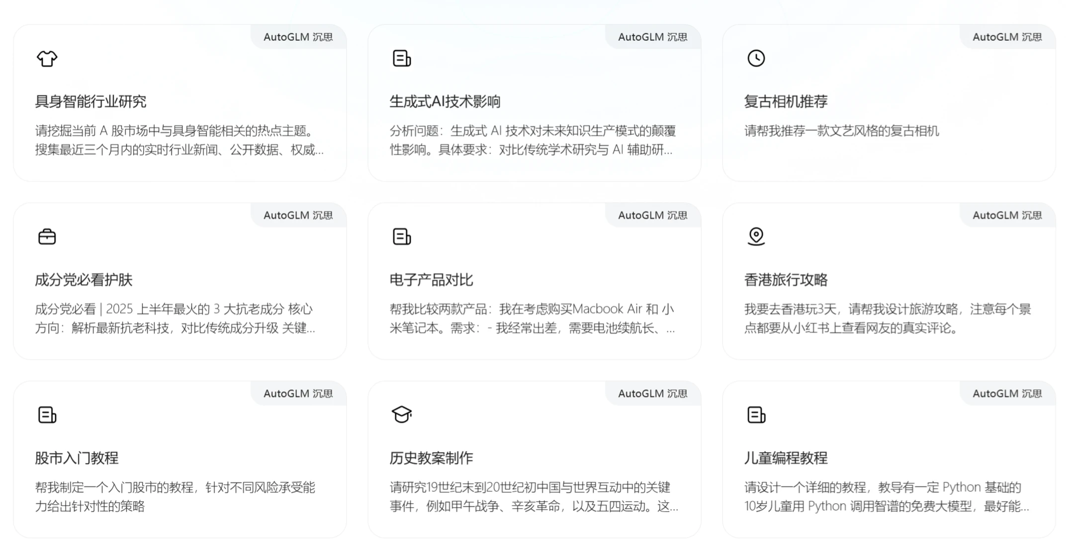AutoGLM沉思应用场景.webp