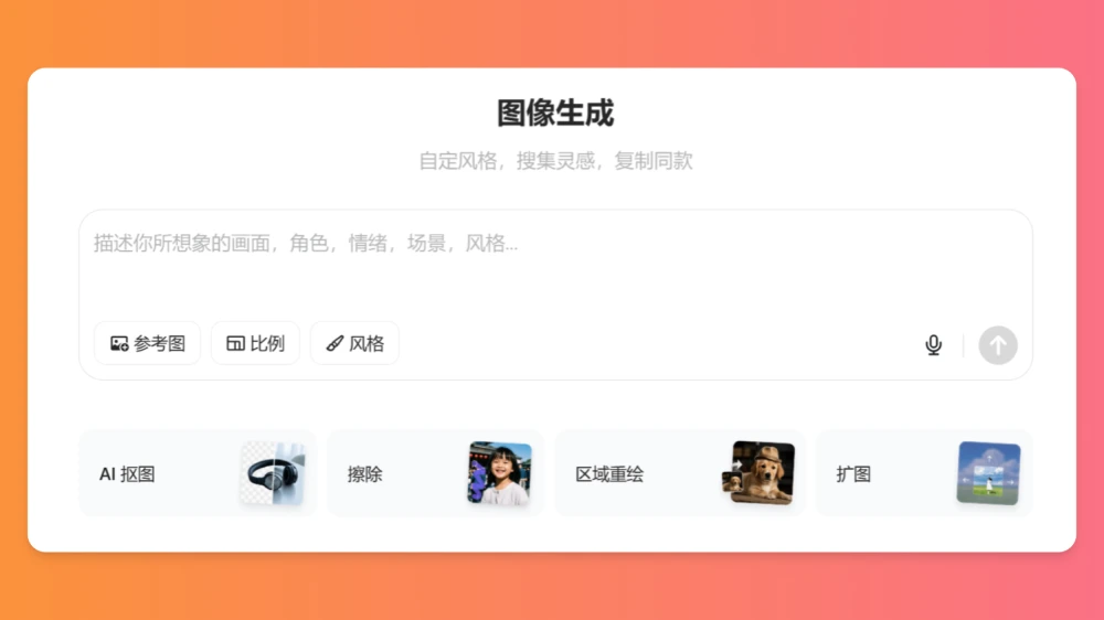 如何用豆包AI来抠图、擦除、区域重绘和扩图？
