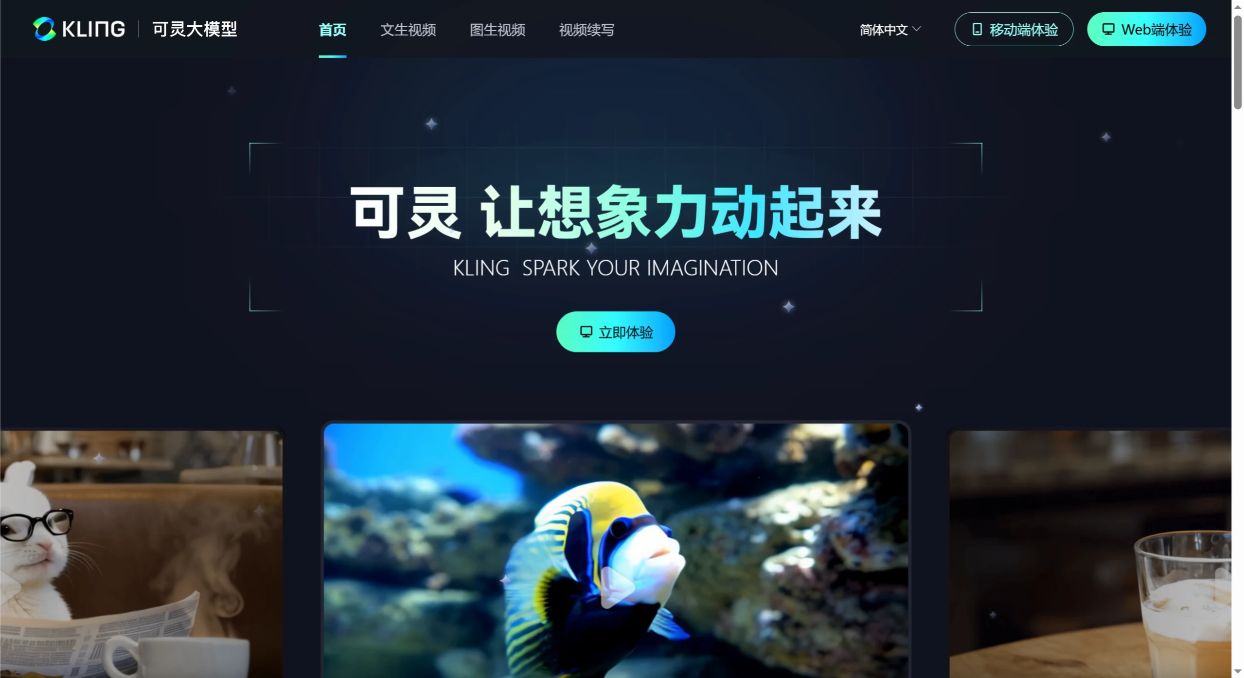 可灵AI.webp