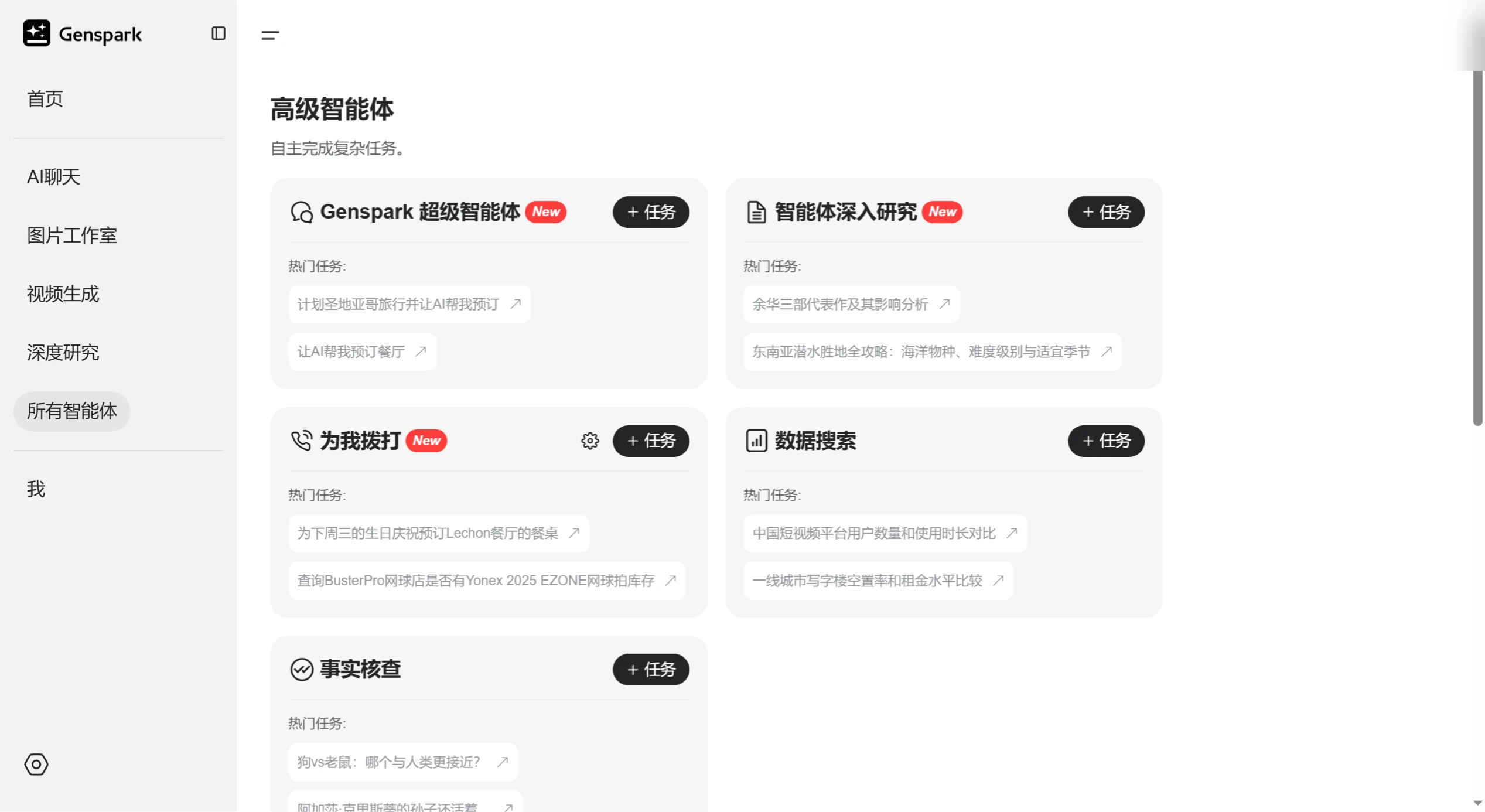 Genspark Super Agent：Genspark推出的通用型AI智能体，具备全链路任务执行能力.webp