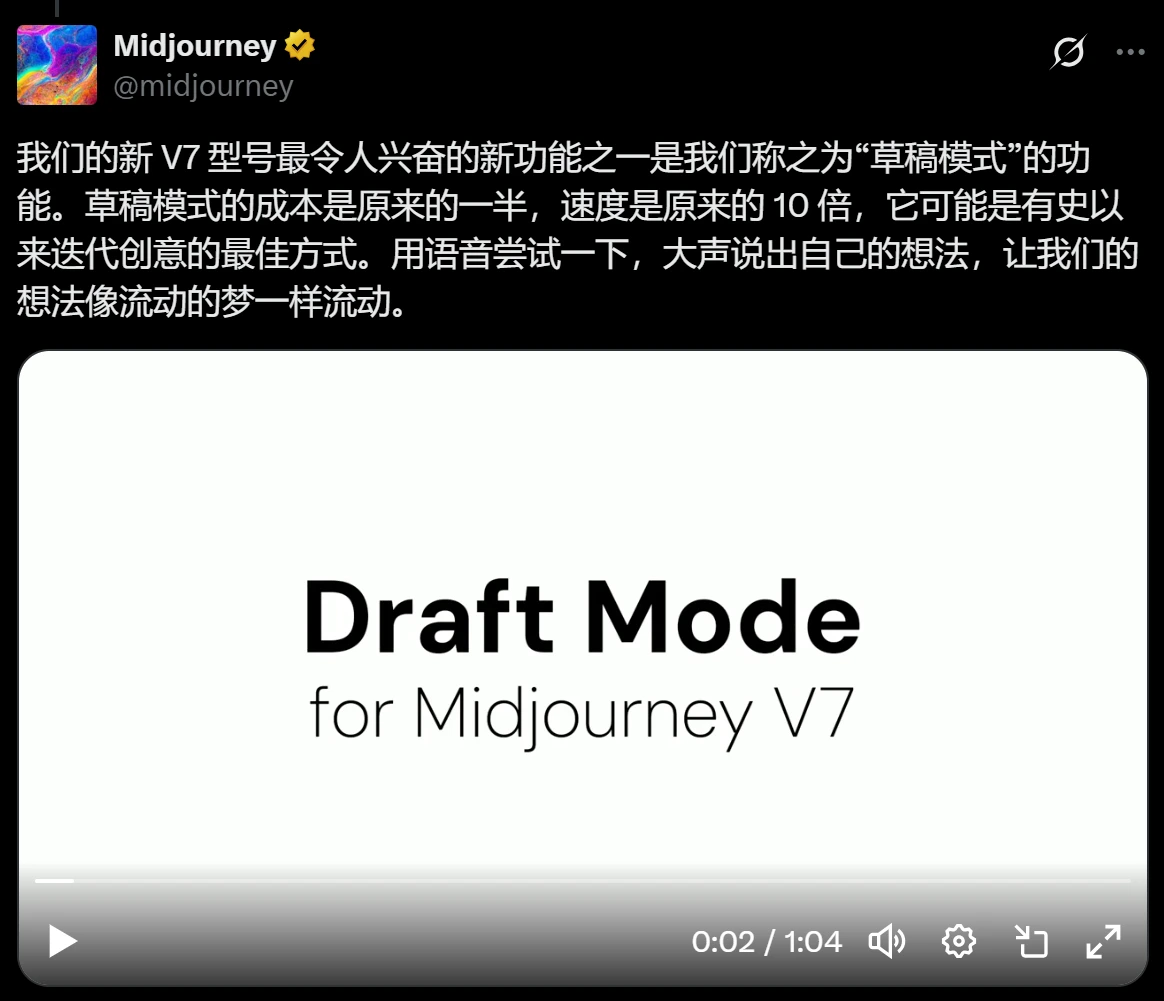 MidJourney V7的草稿模式（Draft Mode）是什么？.webp