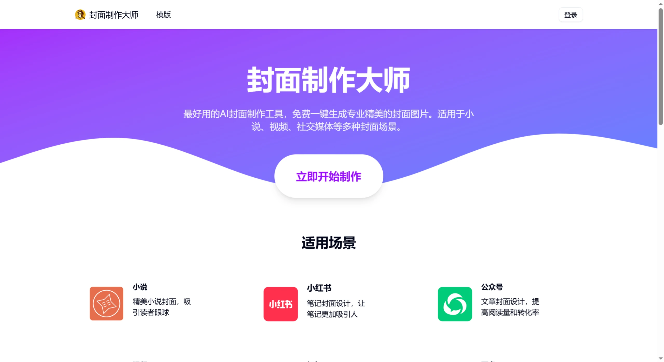 封面制作大师：免费可商用的封面生成器.webp