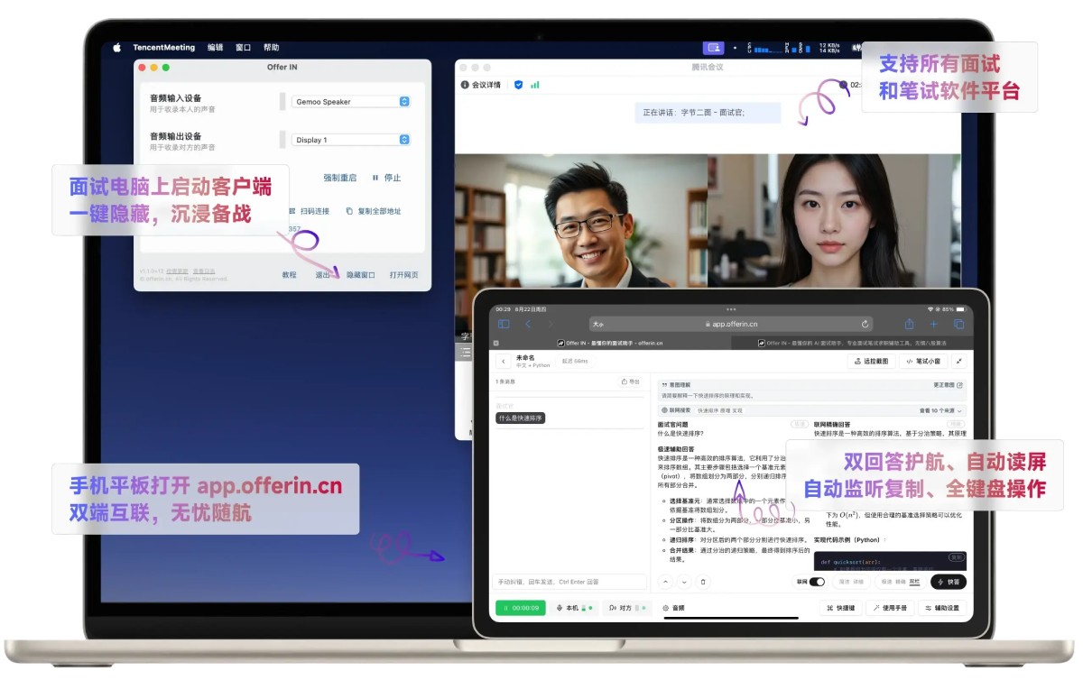 Offerin AI：一款基于GPT-4的AI面试笔试助手.jpg