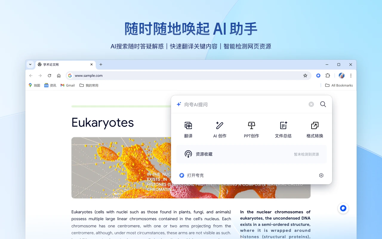 unnamed (1) (1)夸克浏览器AI助手核心功能.webp