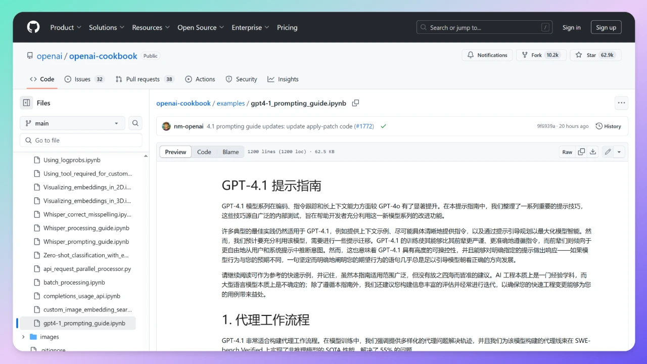 OpenAI GPT-4.1官方提示工程指南