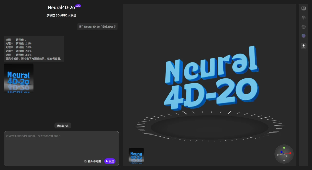 Neural4D 2o：DreamTech推出的全球首个多模态3D AIGC大模型