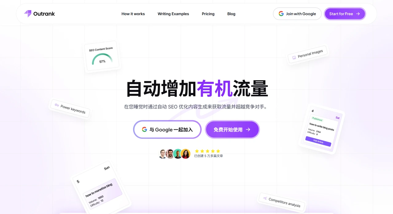 Outrank：一款基于AI的自动化SEO工具.webp