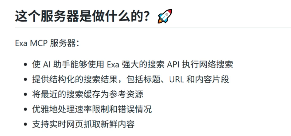Exa MCP Server：通过MCP使AI助手能够使用Exa实时获取网络信息.webp