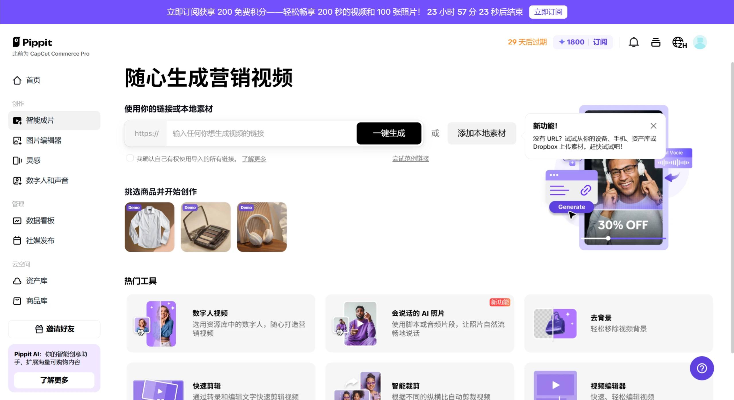 Pippit AI 的使用教程.webp