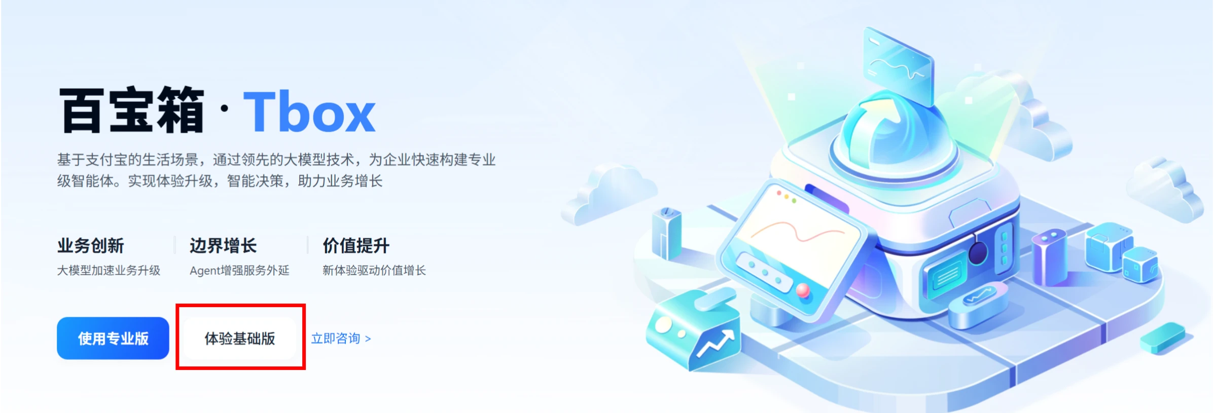 如何利用支付宝百宝箱创建一个旅游助手智能体教程.webp