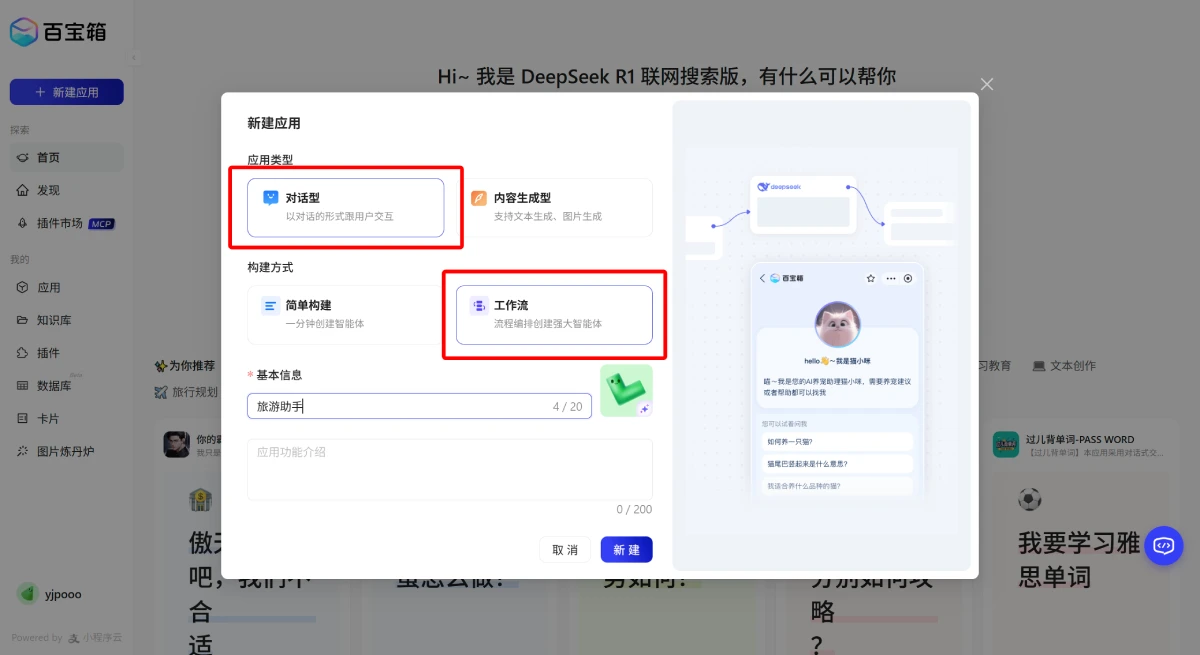 如何利用支付宝百宝箱创建一个旅游助手智能体教程.webp