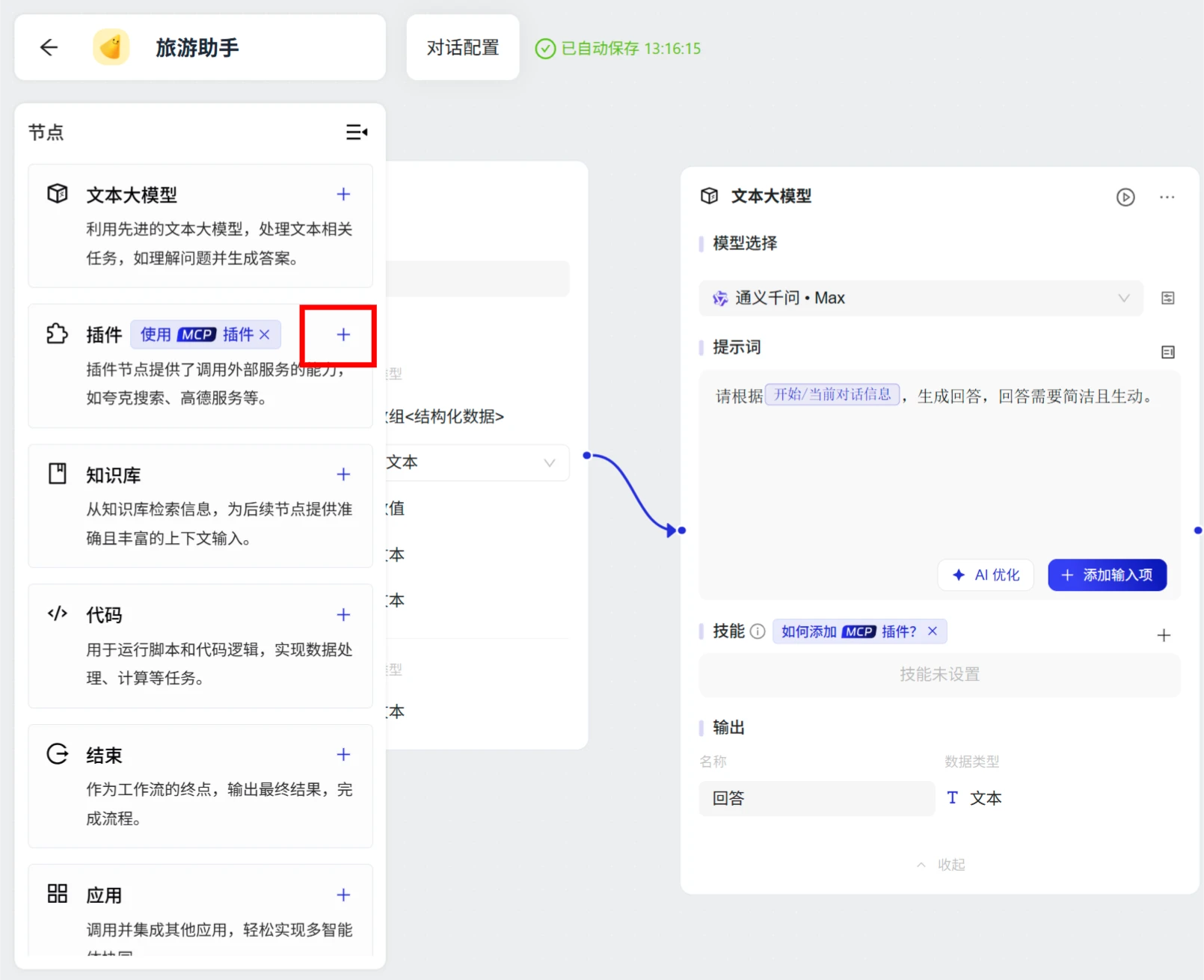 如何利用支付宝百宝箱创建一个旅游助手智能体教程.webp