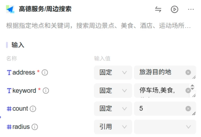 如何利用支付宝百宝箱创建一个旅游助手智能体.webp