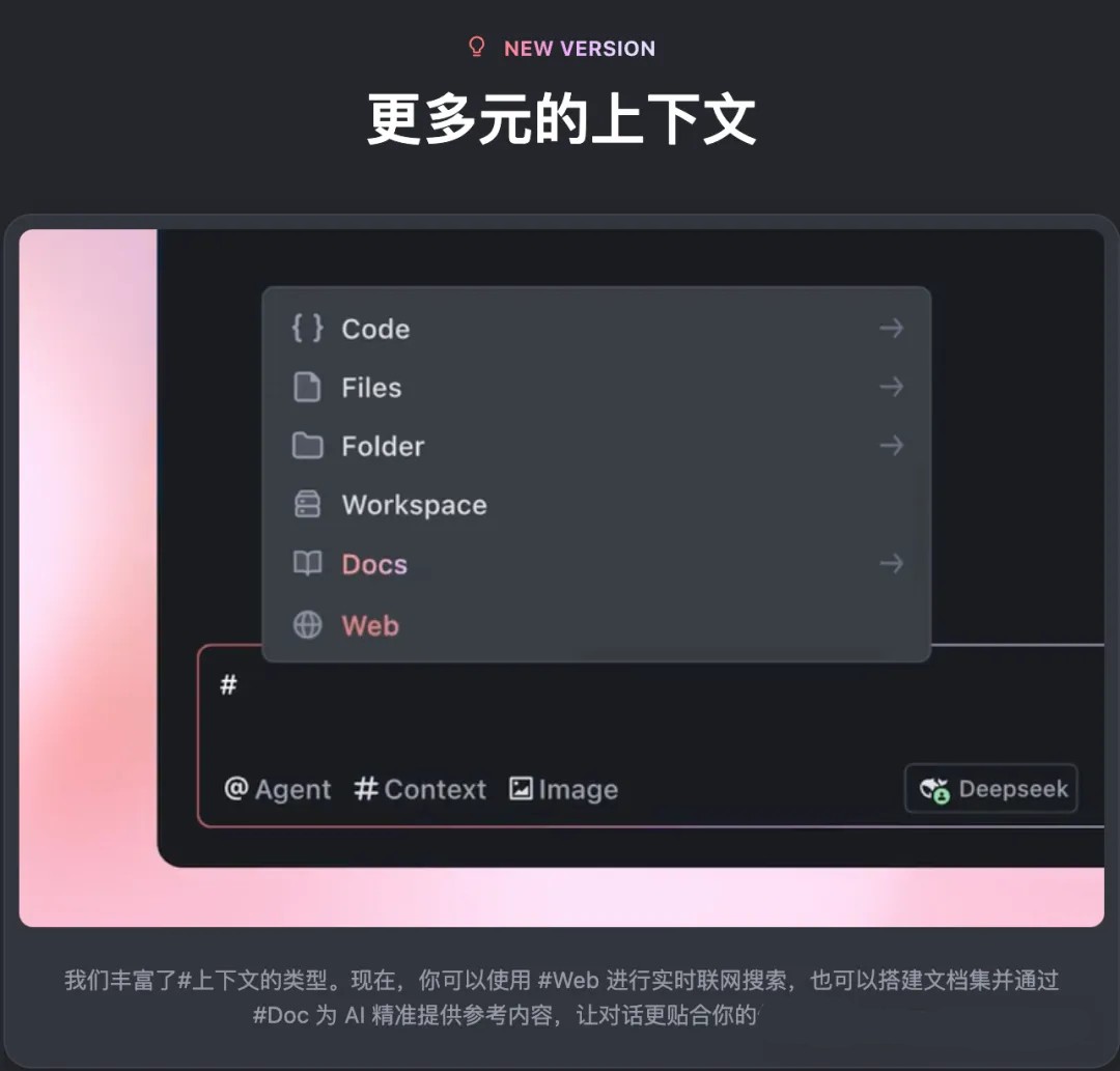 字节Trae v1.3.0更新了哪些功能？-上下文能力增强.jpg