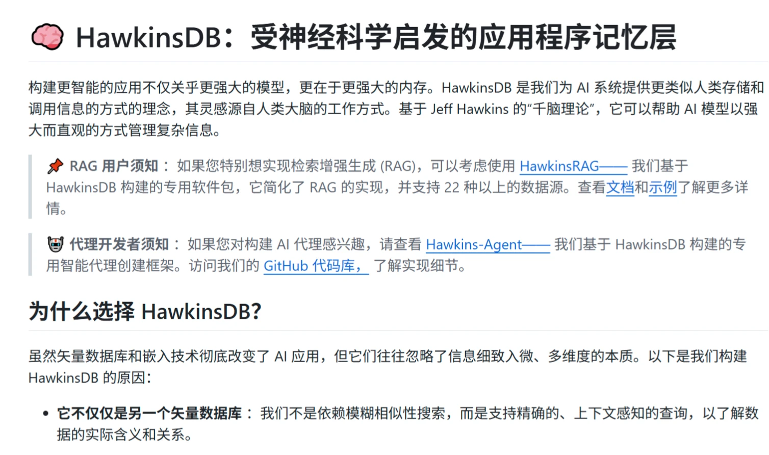 HawkinsDB：一款基于人类大脑工作原理设计的AI记忆系统