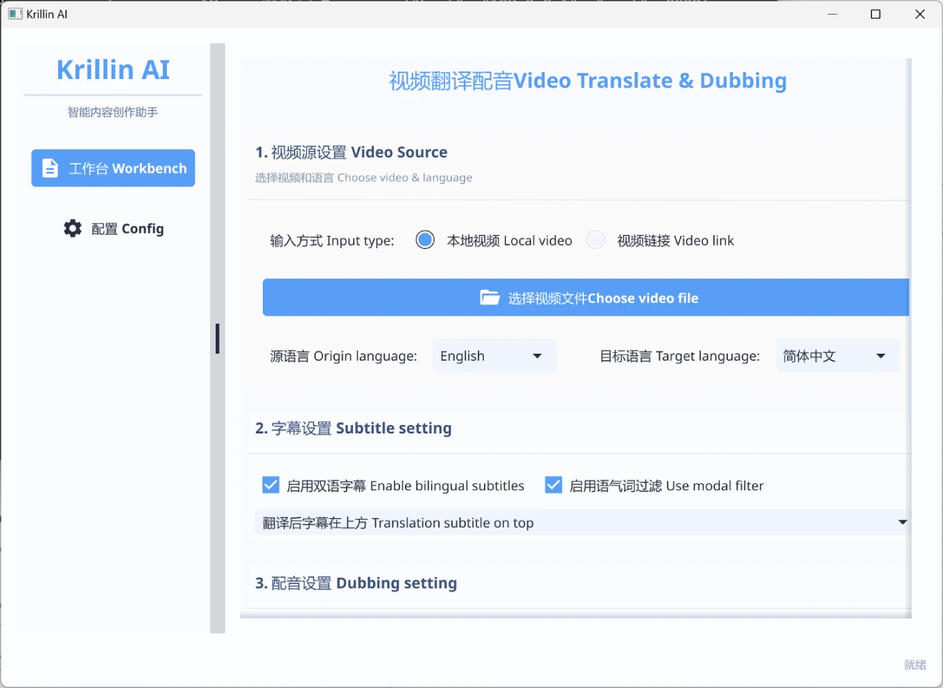 Krillin AI：一款本地的视频翻译、配音和语音克隆的工具.webp