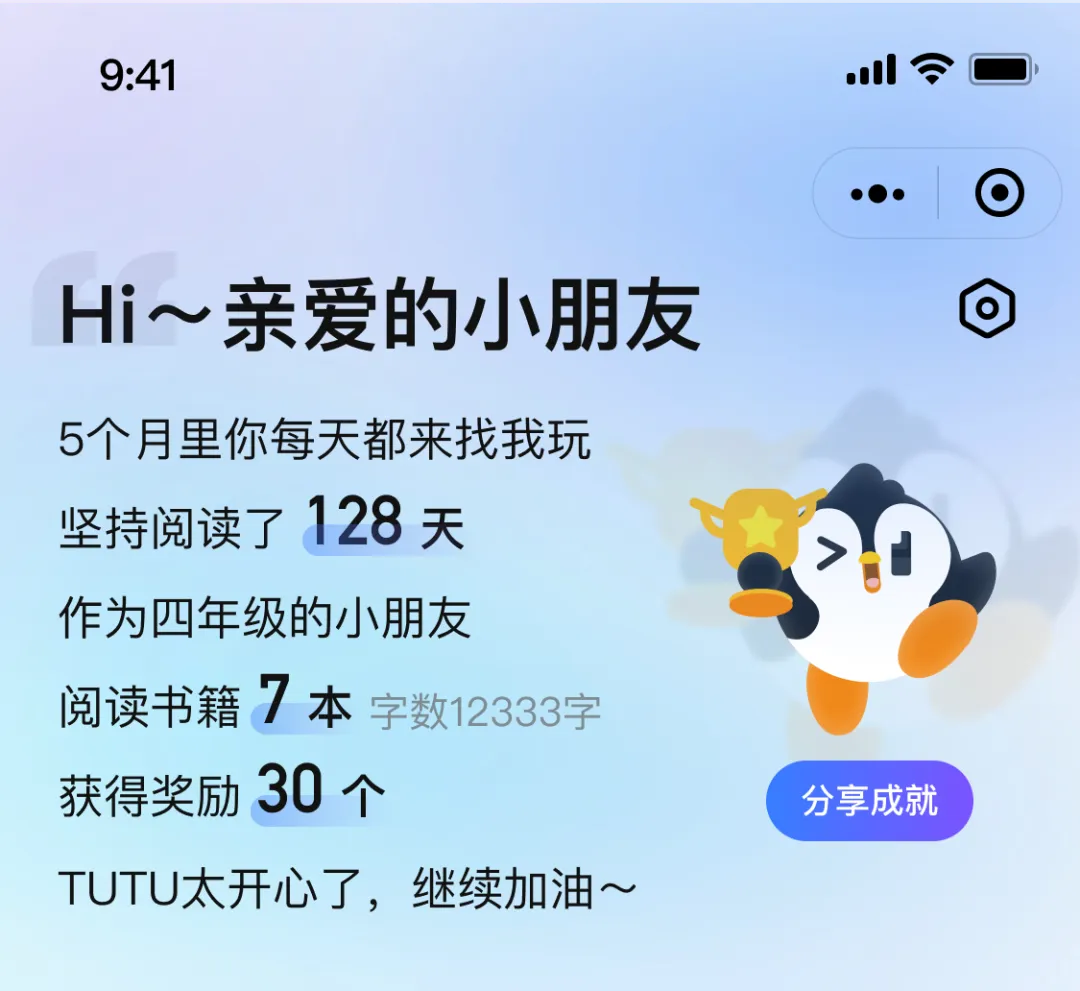企鹅读伴-阅读总结报告.webp