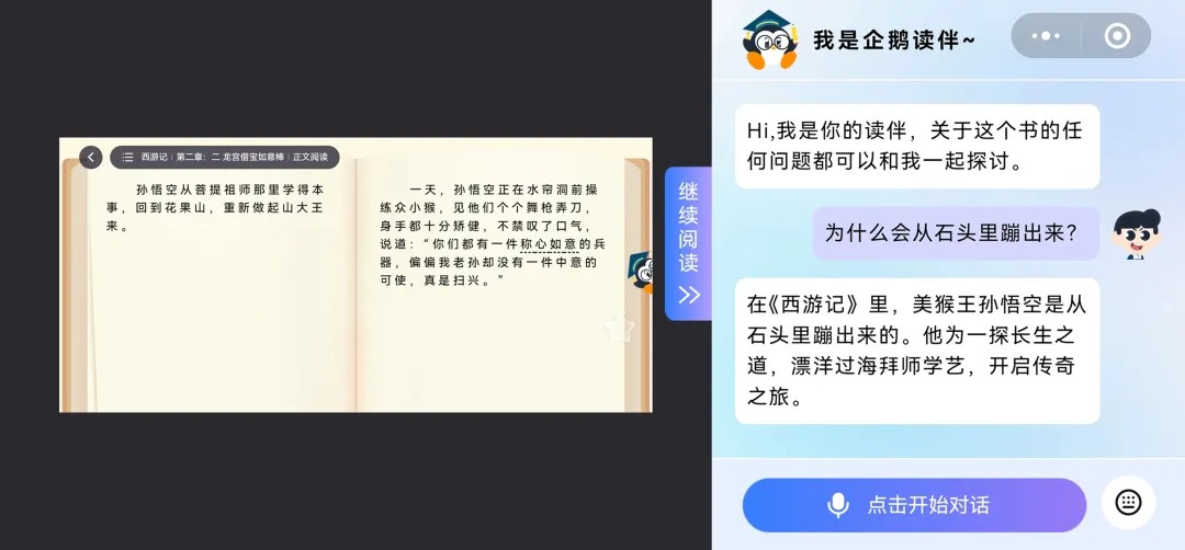 企鹅读伴-阅读模式.jpg
