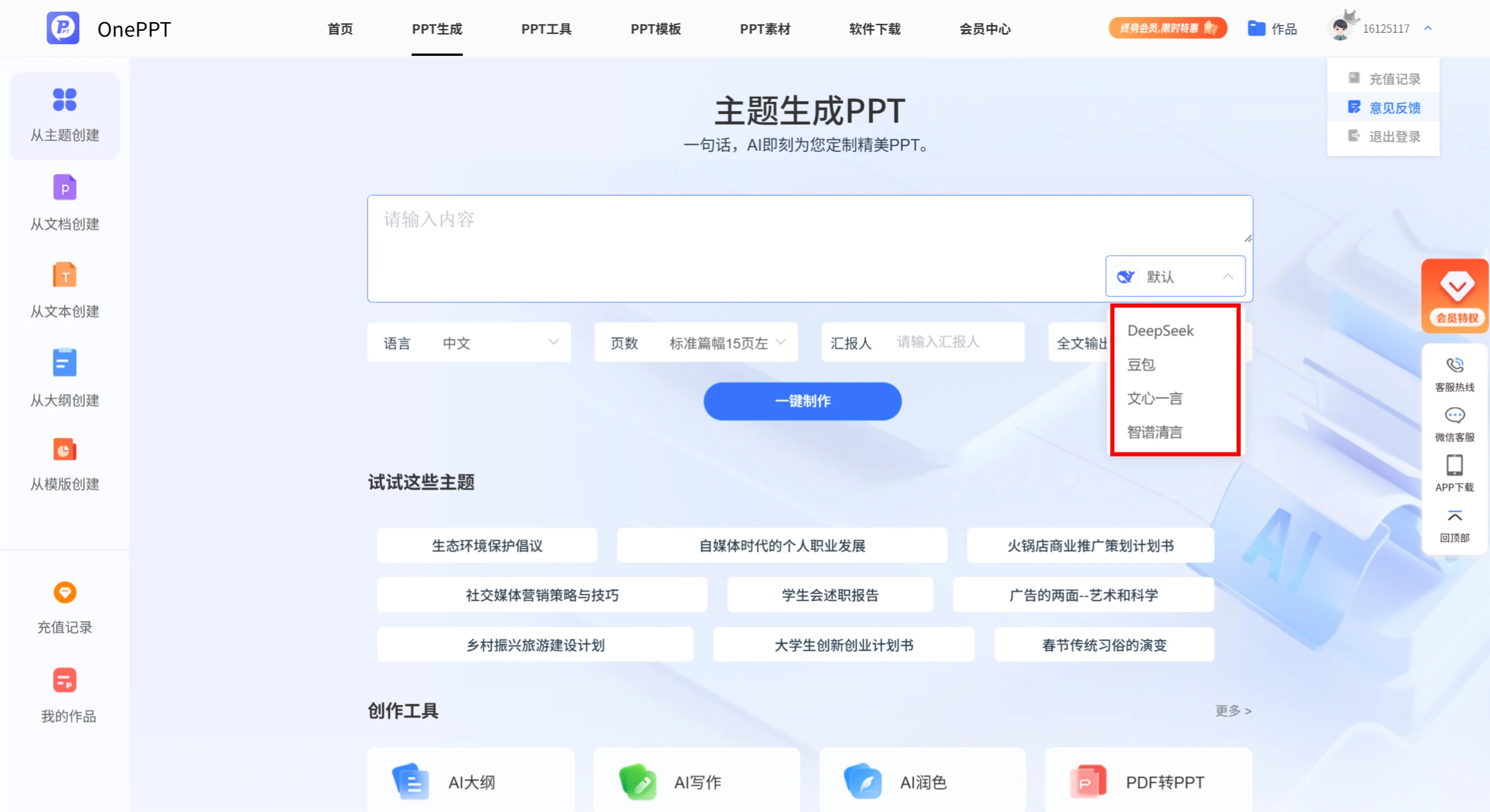 OnePPT使用.webp