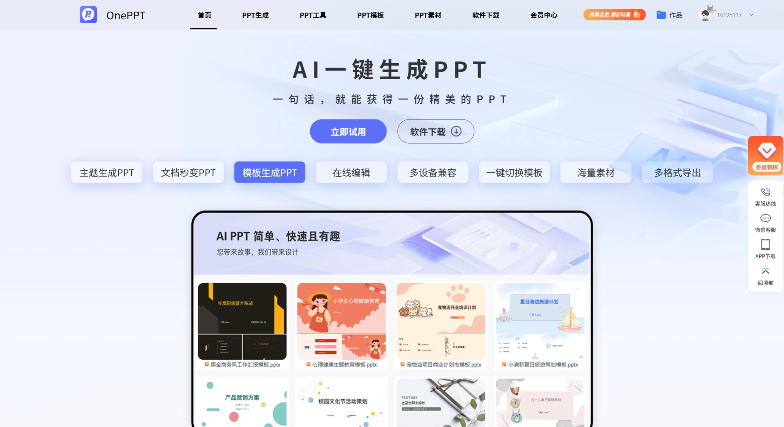 OnePPT：一款创新型AIPPT智能生成工具.webp
