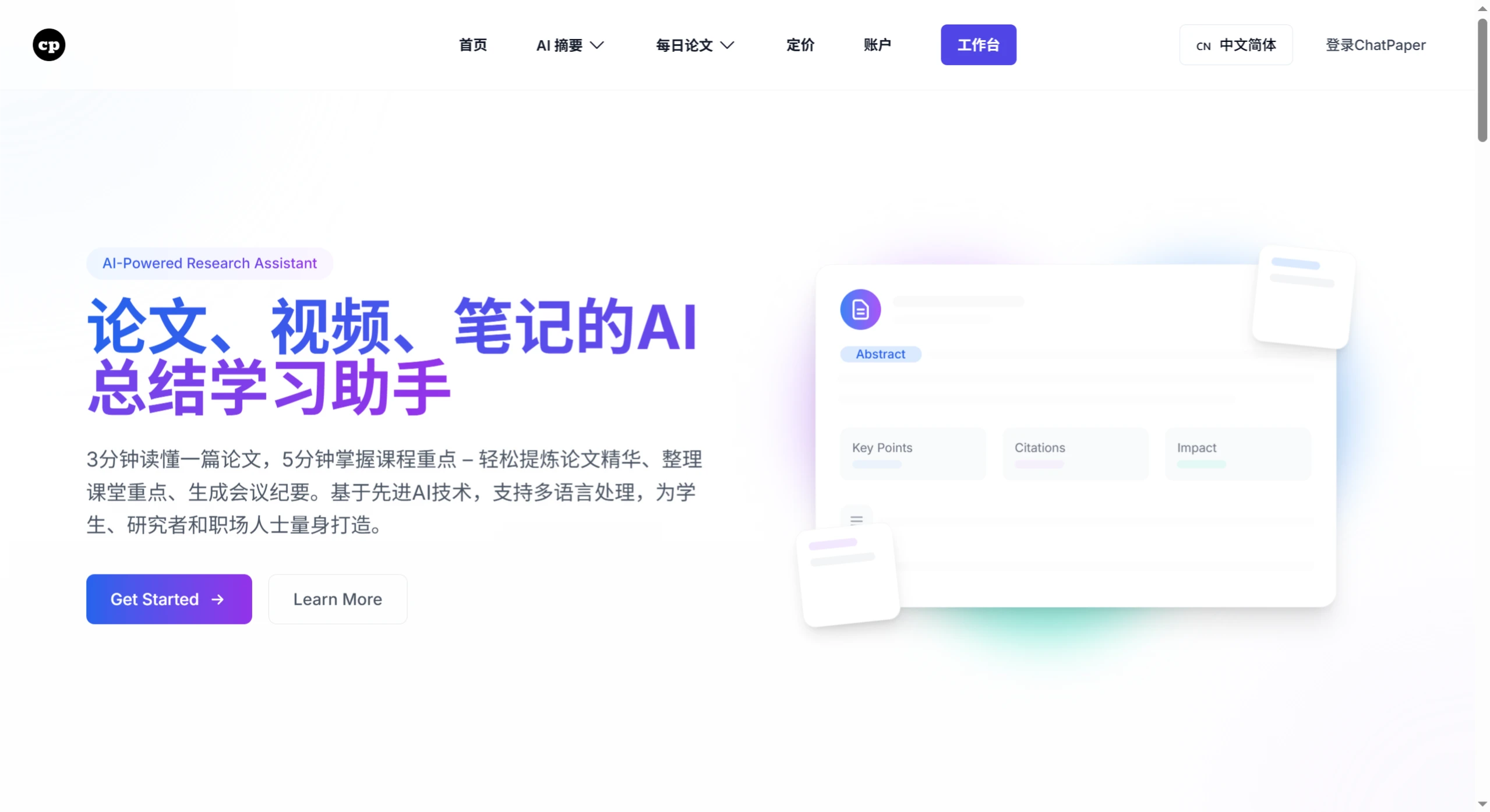 ChatPaper.ai：论文、视频、笔记的AI总结学习助手.webp