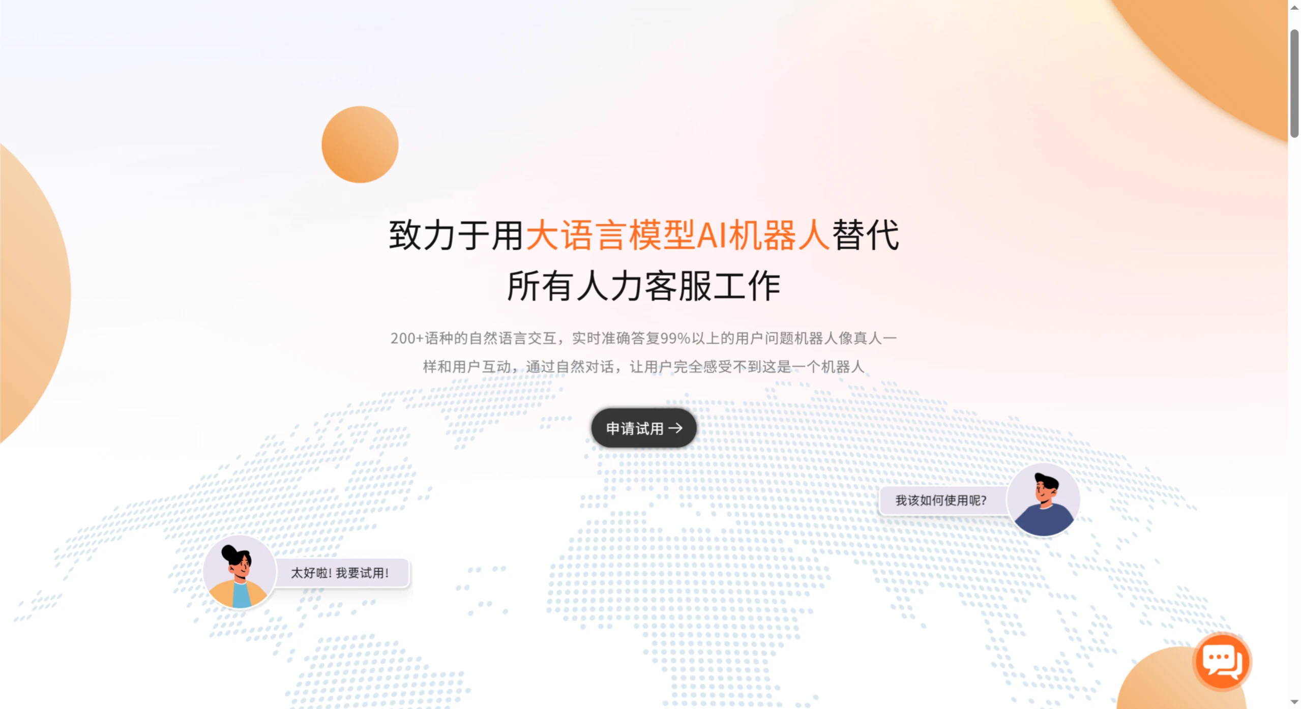 驯鹿AI：致力于用大语言模型AI机器人替代人力客服工作.webp