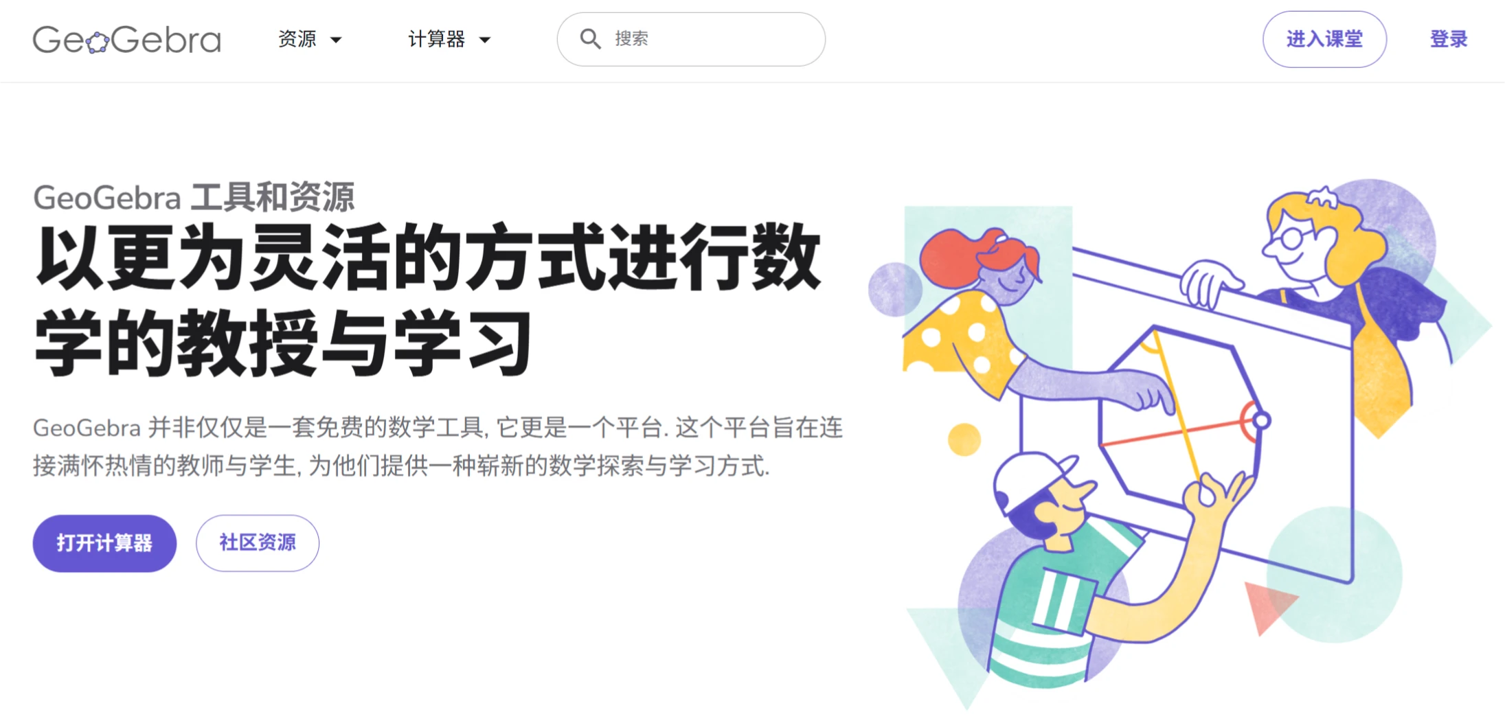 GeoGebra：一款适用于各级教育的免费动态数学软件.webp
