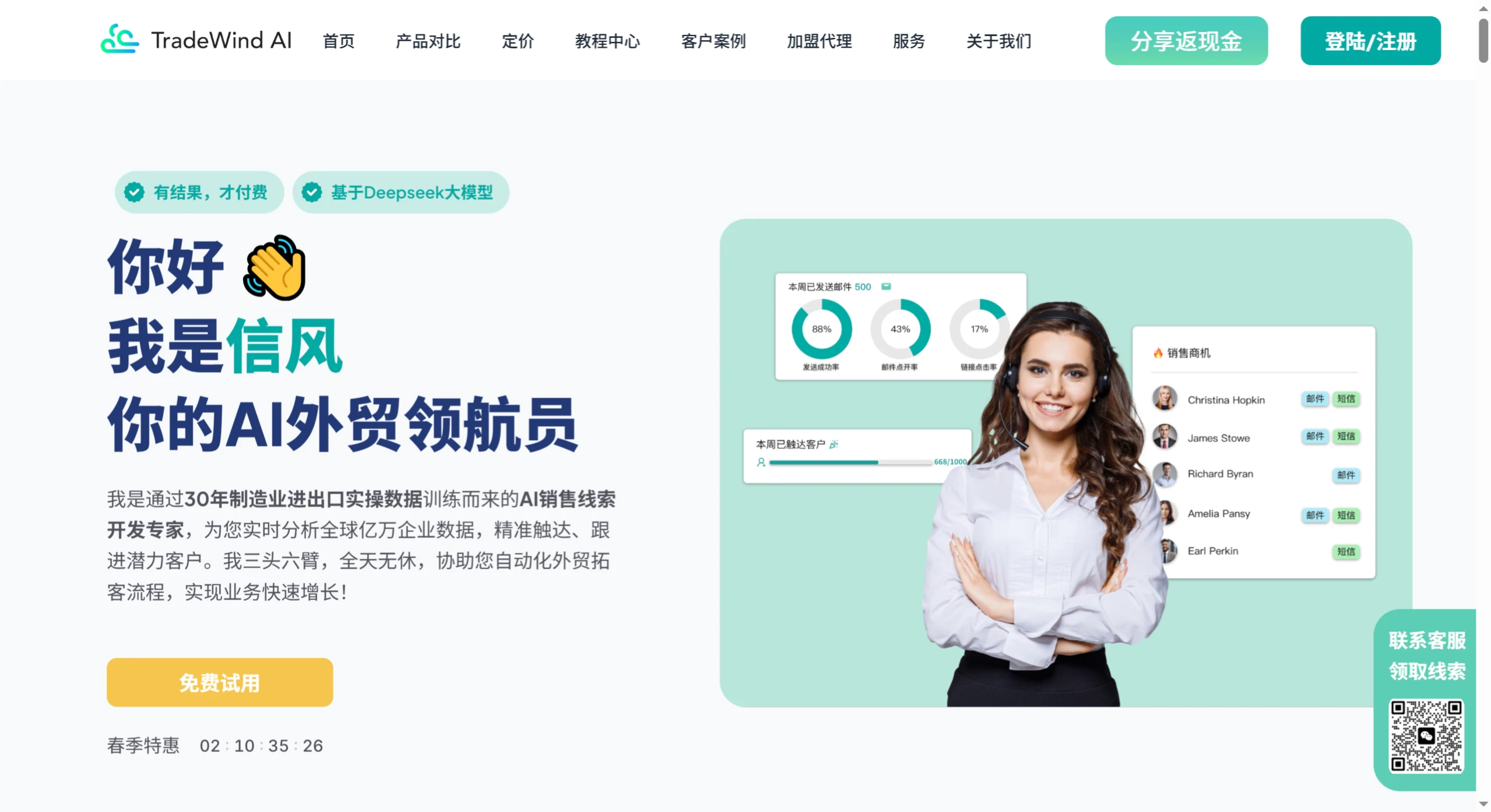 信风AI拓客.webp