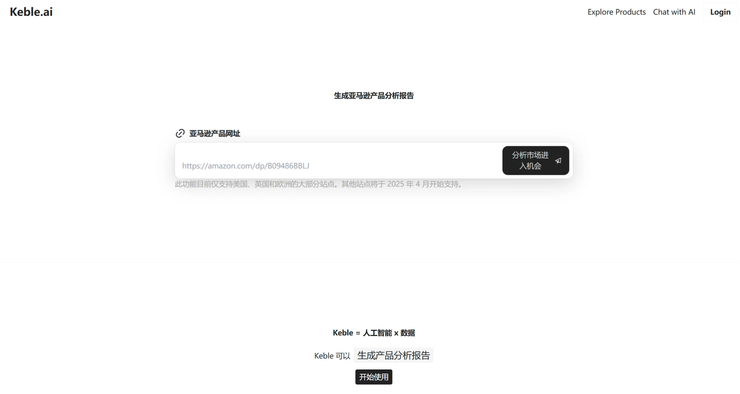 Keble.AI：融合AI与数据，生成亚马逊产品分析报告的平台.webp