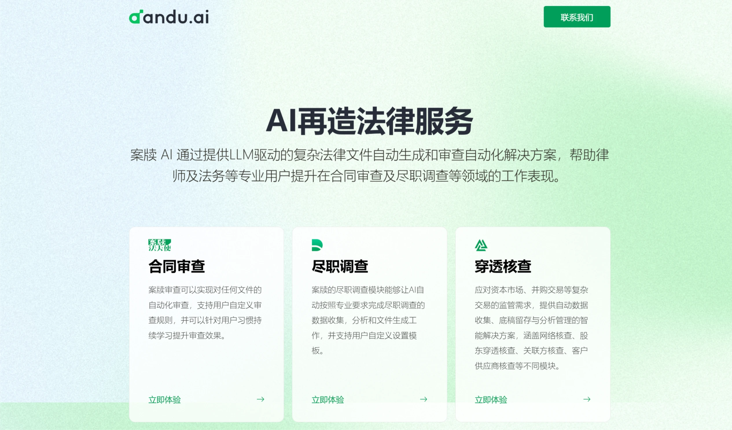案牍AI：LLM驱动的法律文件自动生成和审查自动化.webp