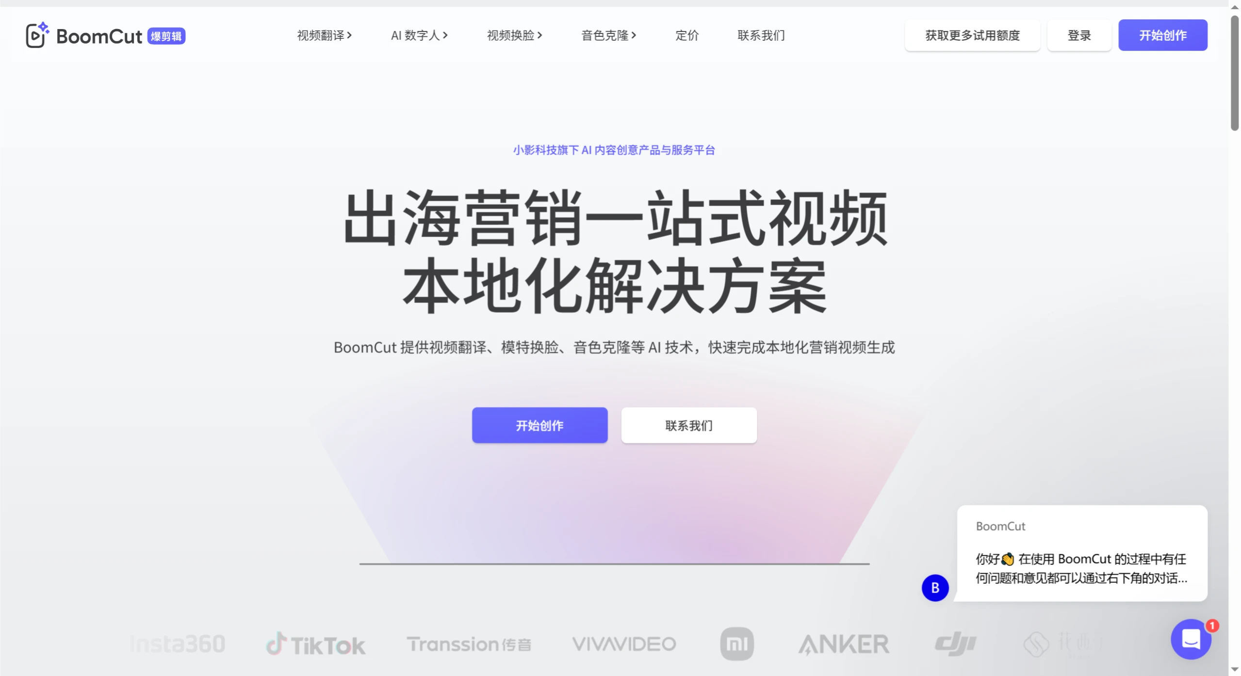 BoomCut爆剪辑：出海营销一站式视频本地化解决方案.webp