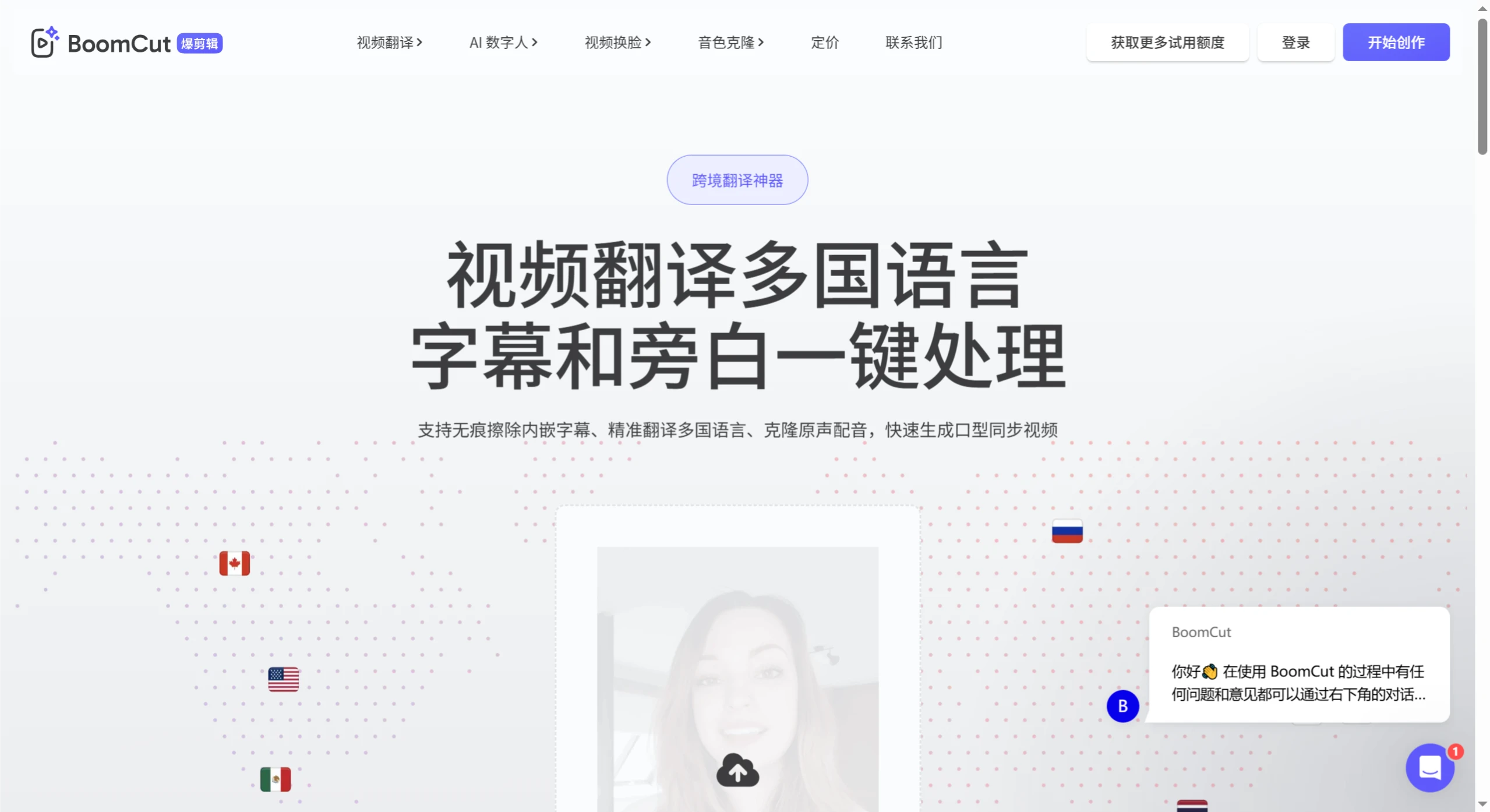 BoomCut爆剪辑：出海营销一站式视频本地化解决方案.webp