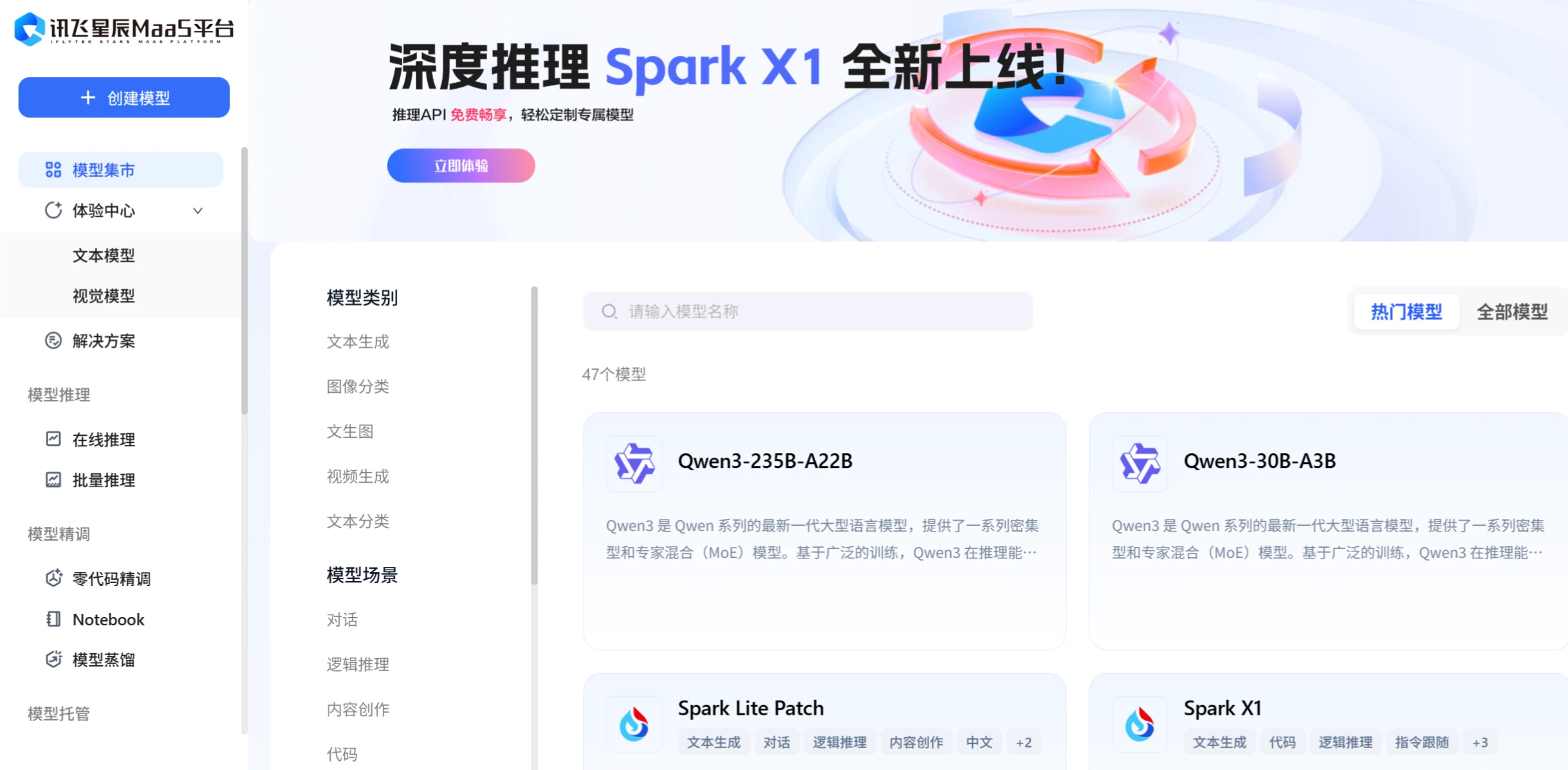 讯飞星辰MaaS使用方法.webp