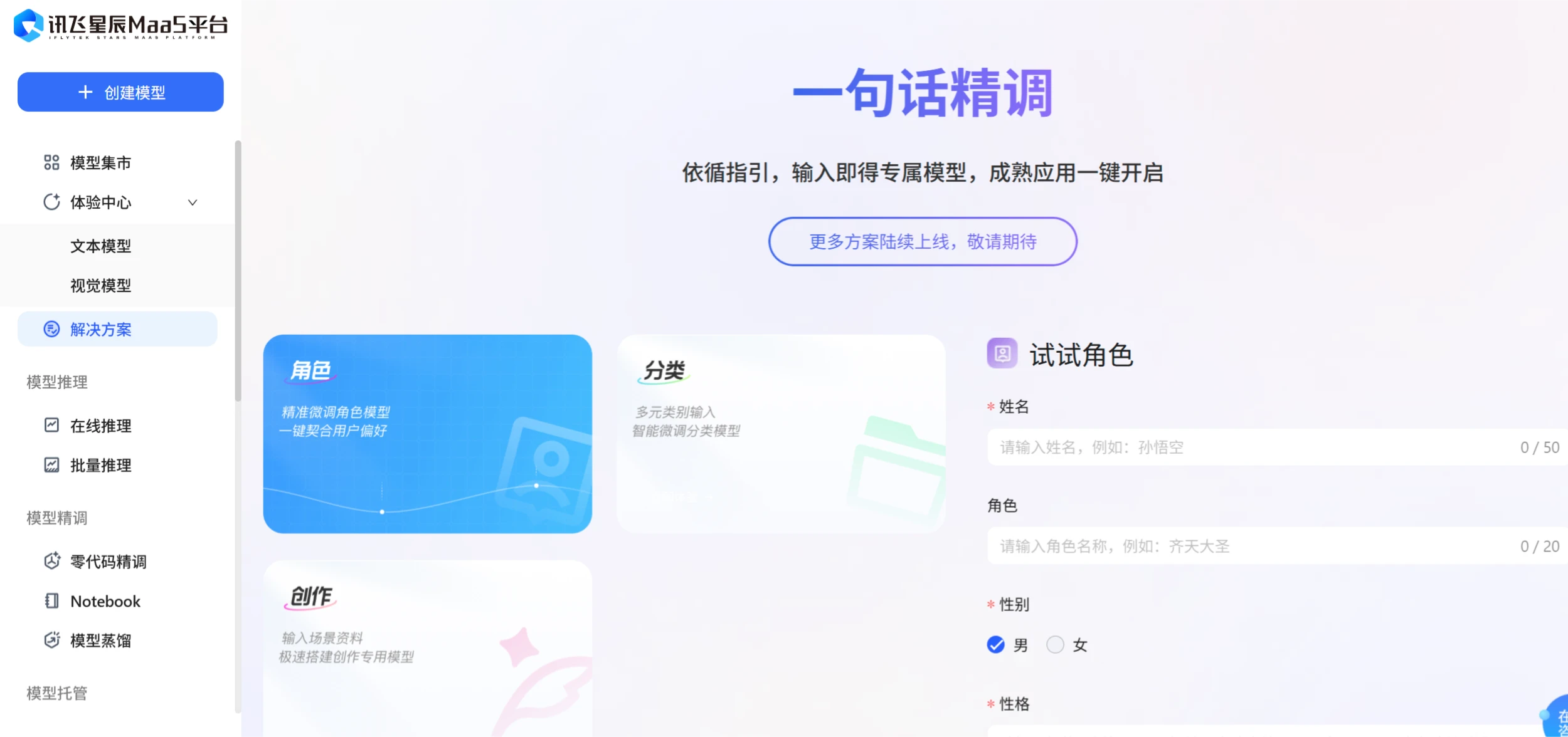 讯飞星辰MaaS.webp