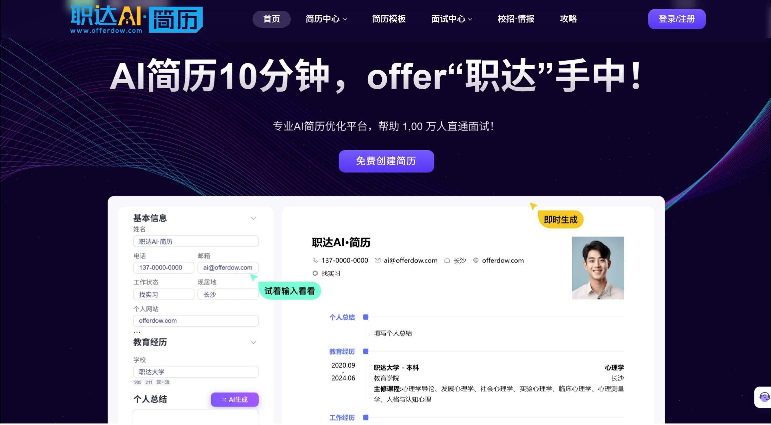 职达AI简历.webp