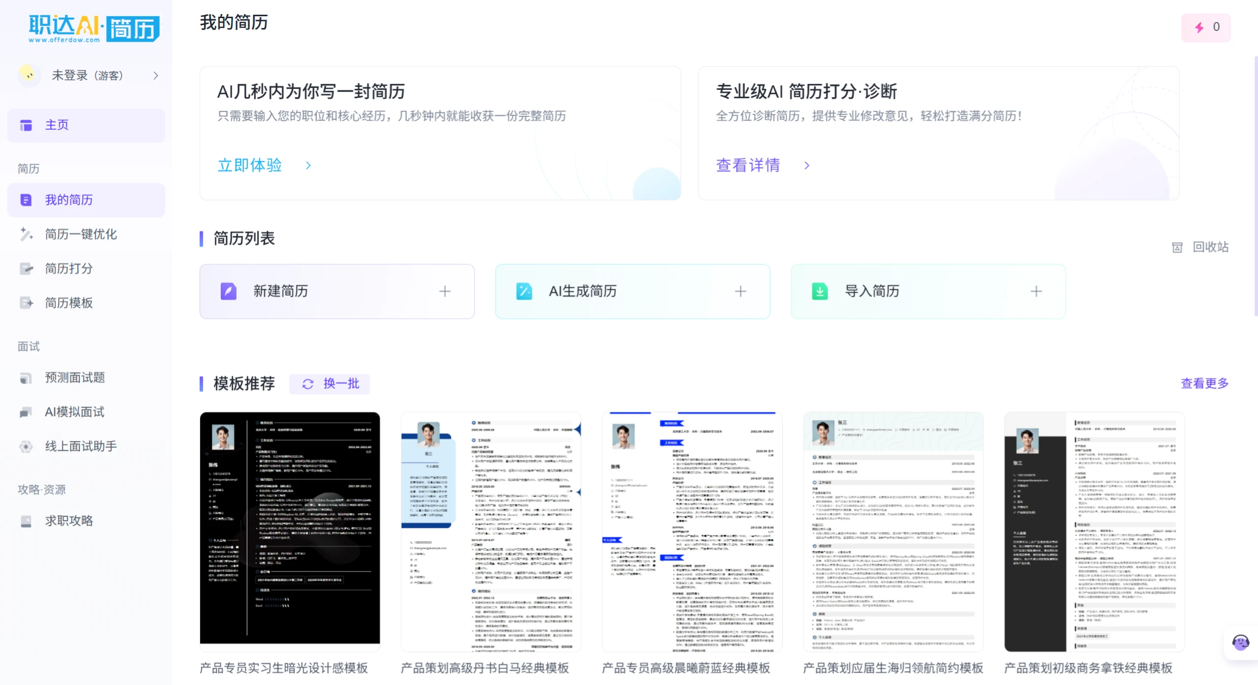 职达AI简历平台适合人群.webp