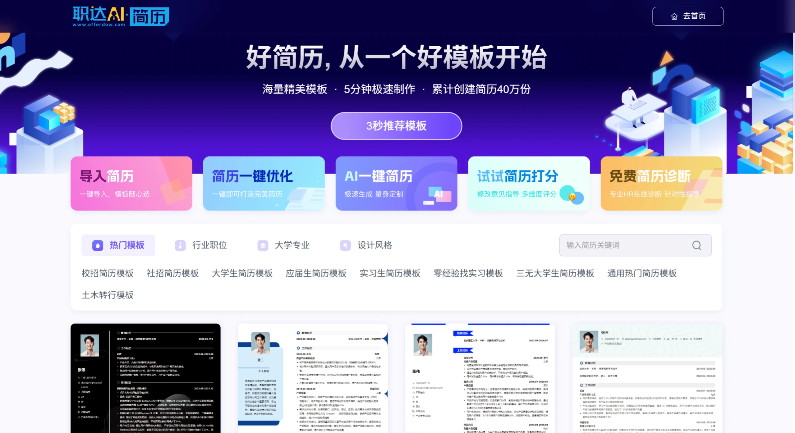 职达AI简历使用教程.webp