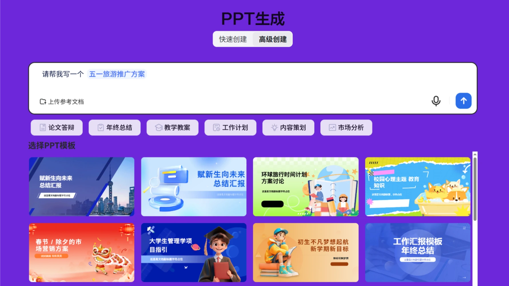 如何使用讯飞星火生成PPT教程指南