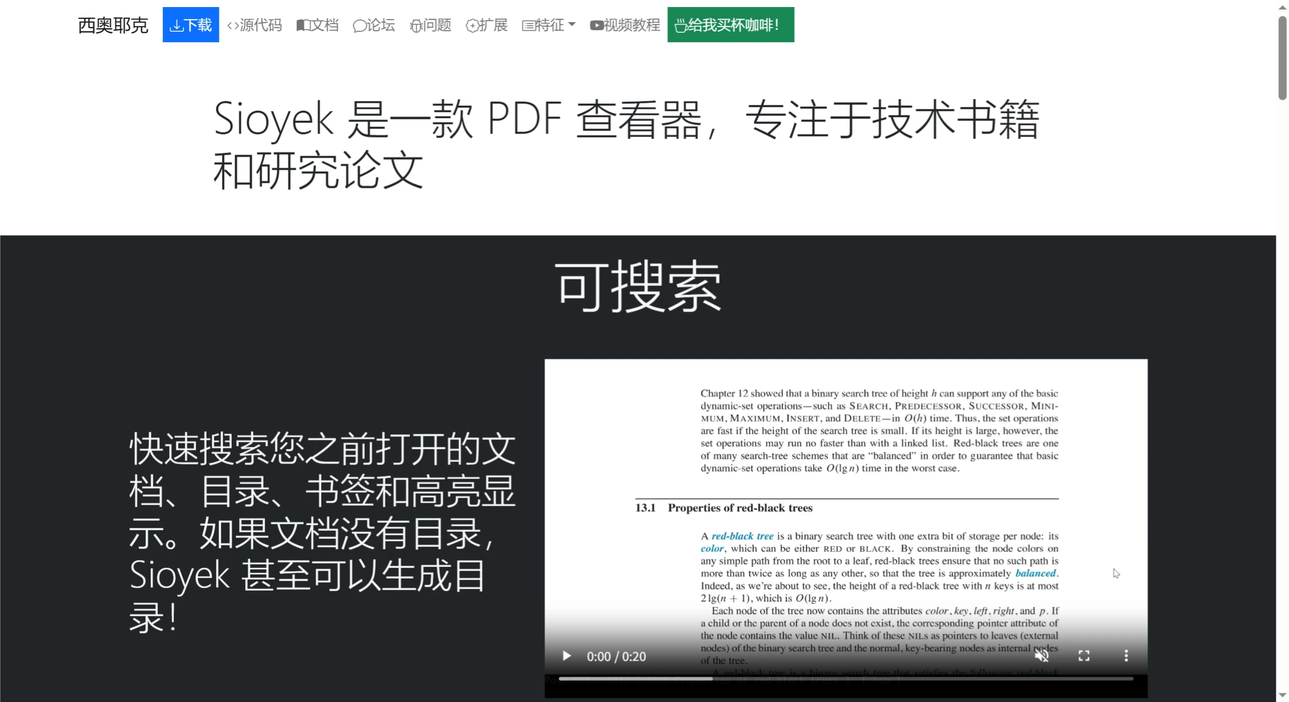 Sioyek：专注于学术阅读的PDF阅读器