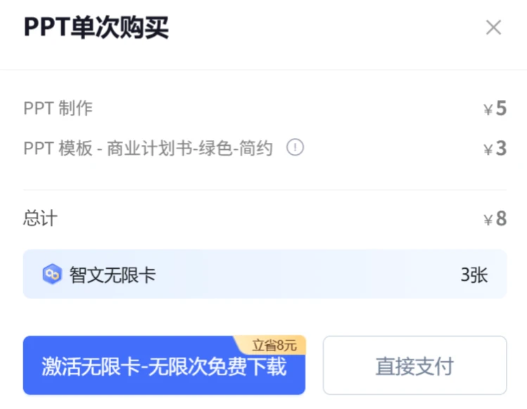 讯飞智文AI在线生成PPT教程指南-下载与支付.webp