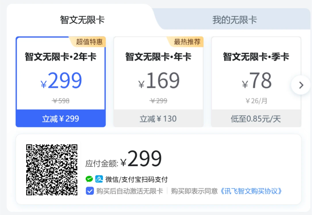 智文无限卡价格权限.webp