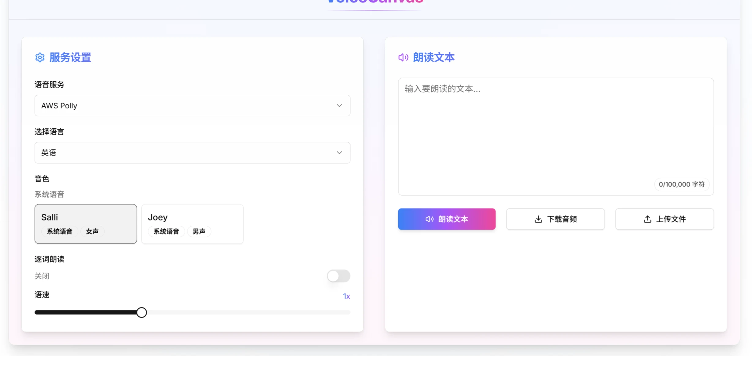 VoiceCanvas使用步骤.webp