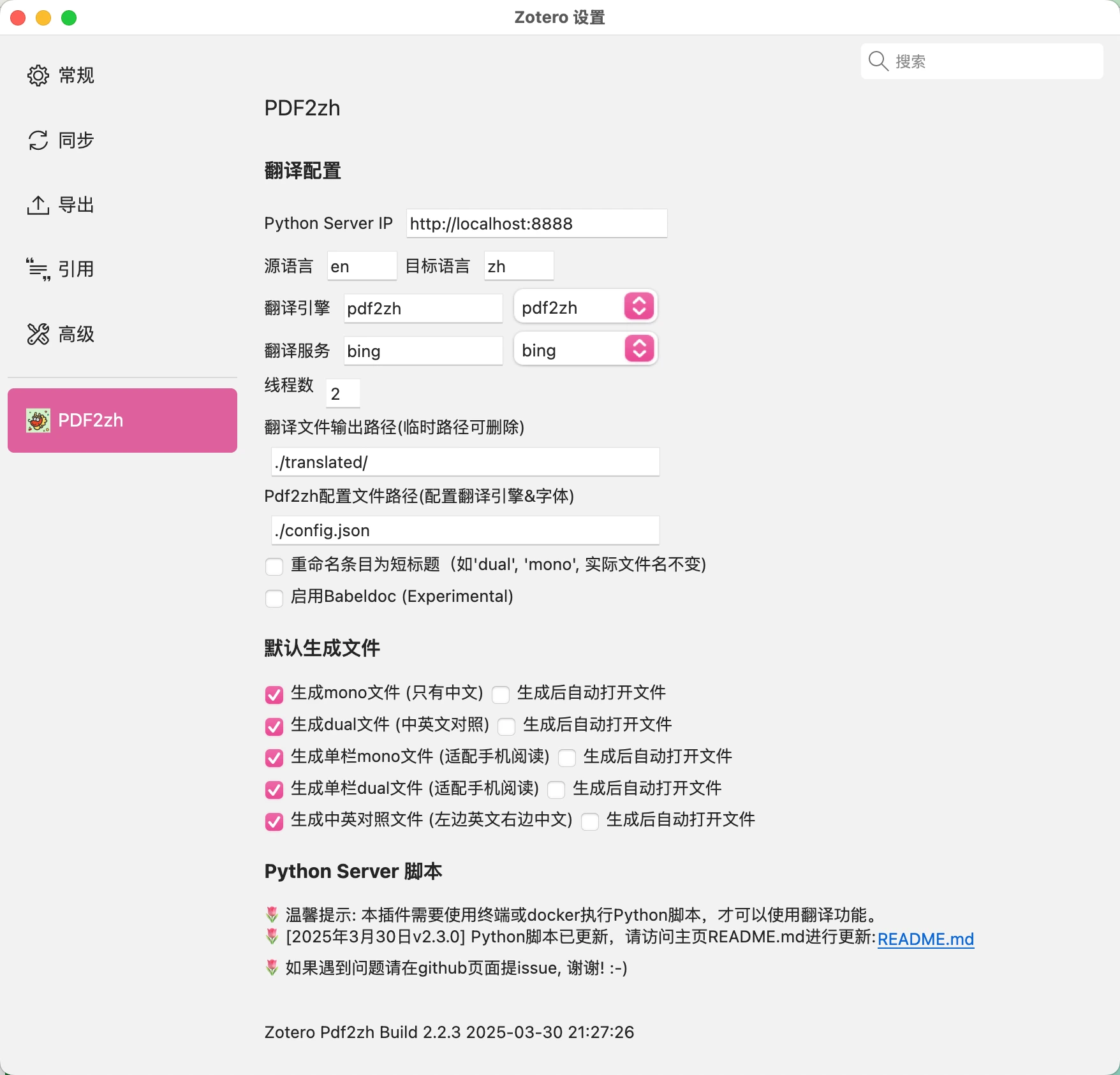 在Zotero中配置插件参数.webp