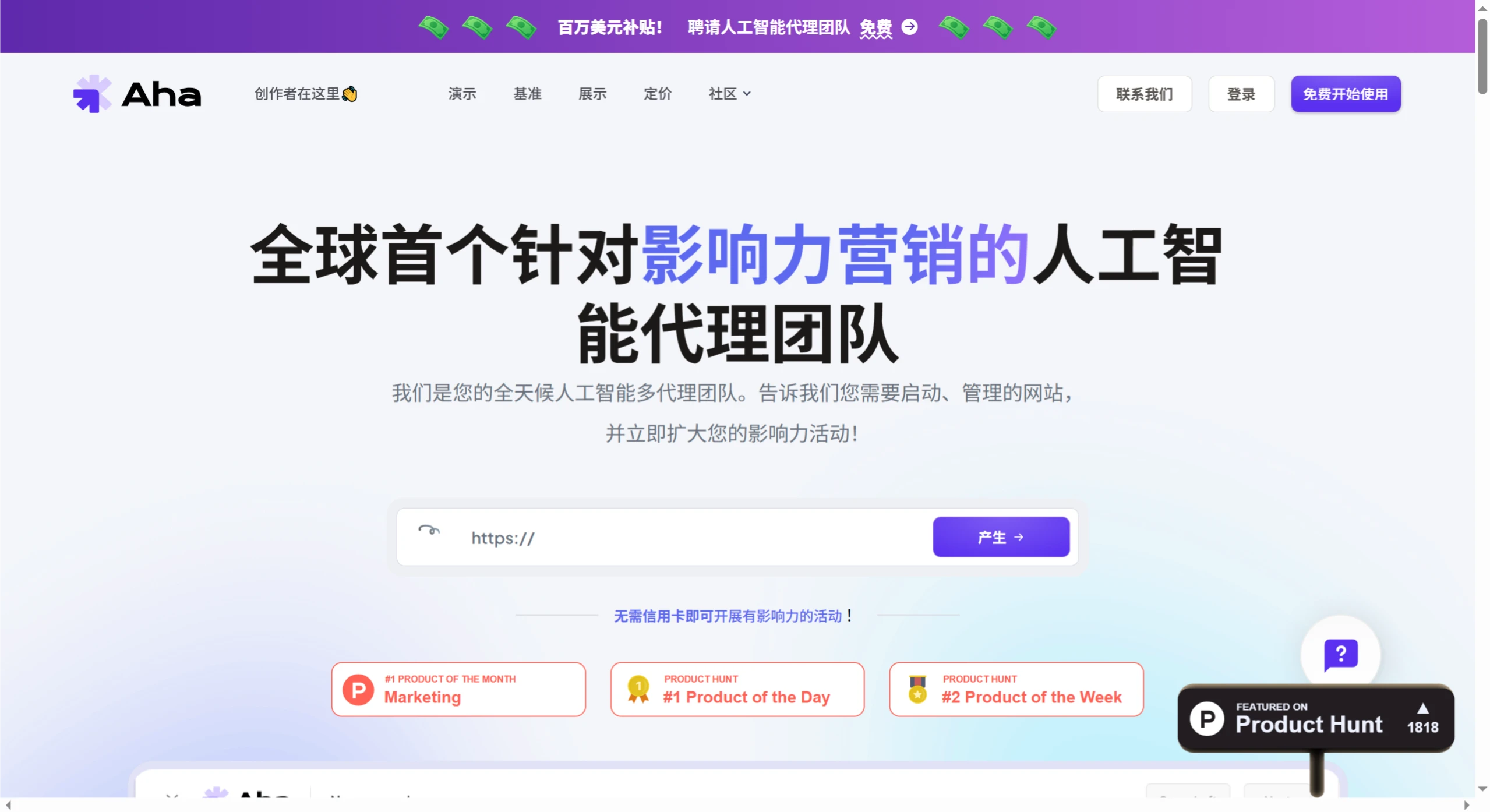 Aha：AI网红营销平台.webp