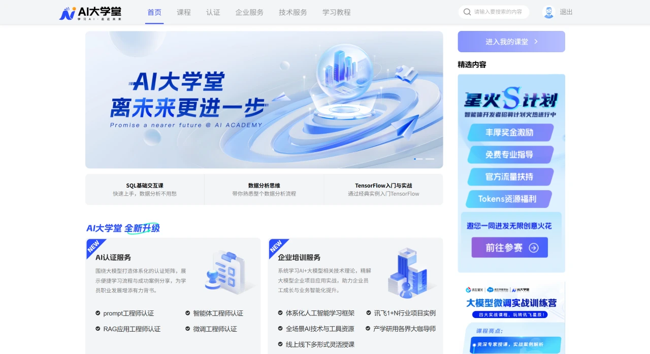 讯飞AI大学堂.webp