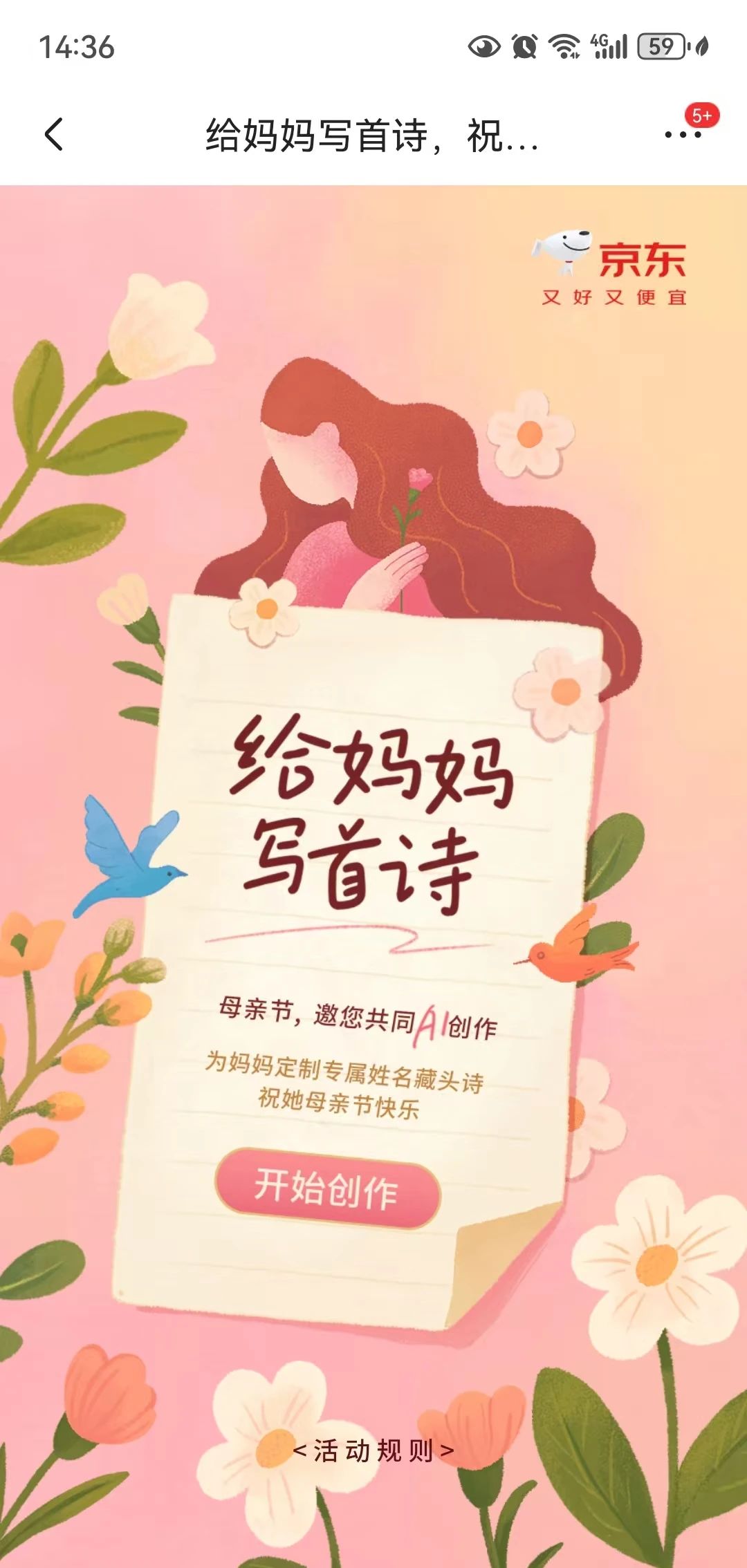 京东的AI写诗功能使用教程指南(图2)：开始创作.webp